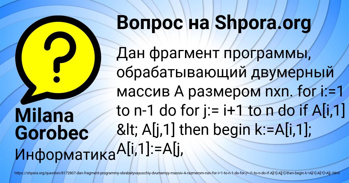 Картинка с текстом вопроса от пользователя Milana Gorobec